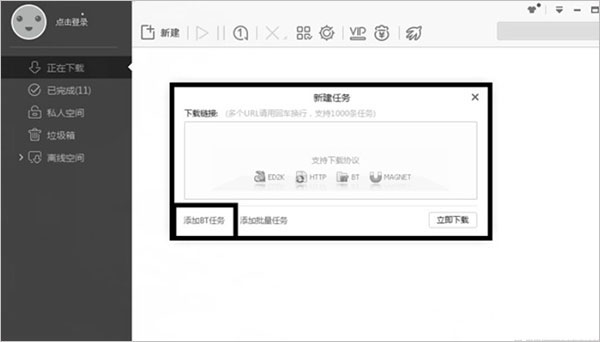 迅雷7精简版