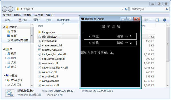 xftp 6绿色修改版