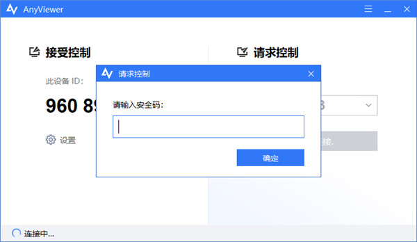 anyviewer免费版