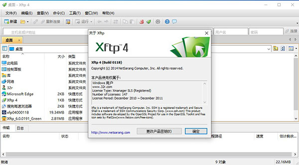 xftp 4中文激活版
