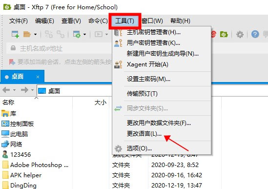 xftp 7完美激活版