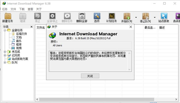 internet download manager官方版(idm下载器)