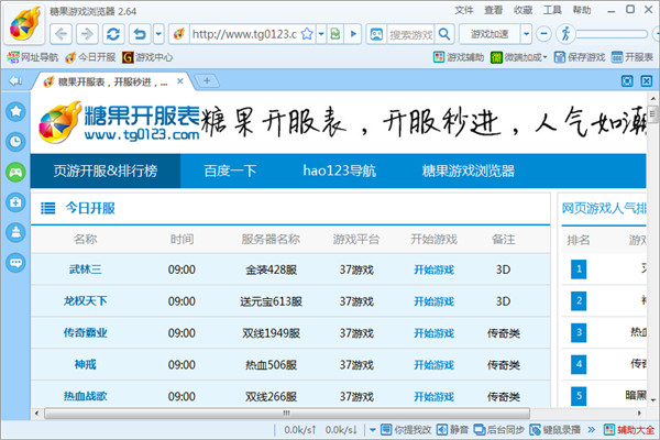糖果游戏浏览器官方版