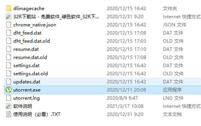 uTorrent中文绿色版