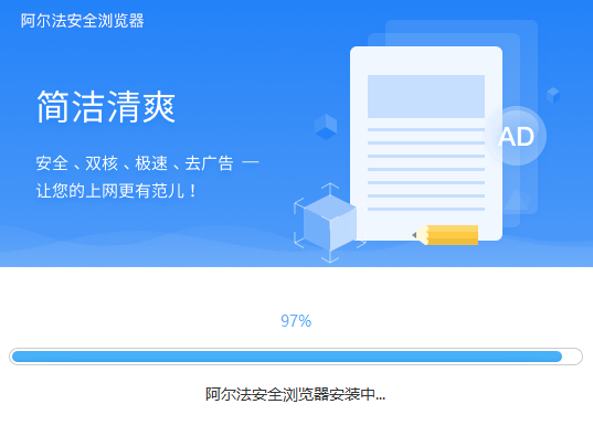 阿尔法安全浏览器(SeBrowser)官方版