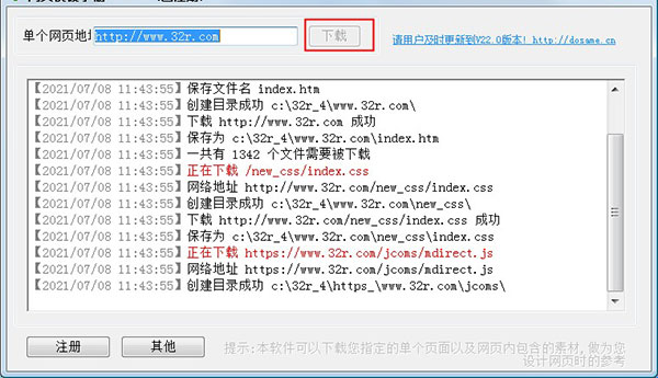 网页模板小偷(更名网页模板下载工具)官方版
