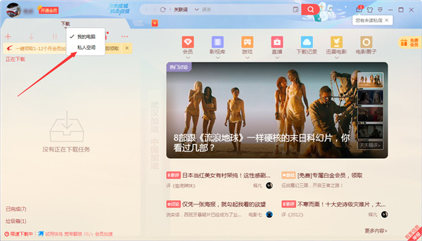 迅雷7精简版