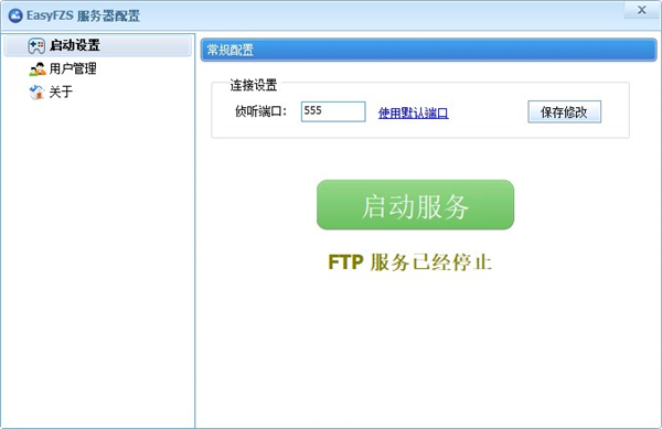 EasyFZS(ftp服务器配置工具)