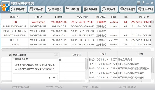 局域网共享精灵