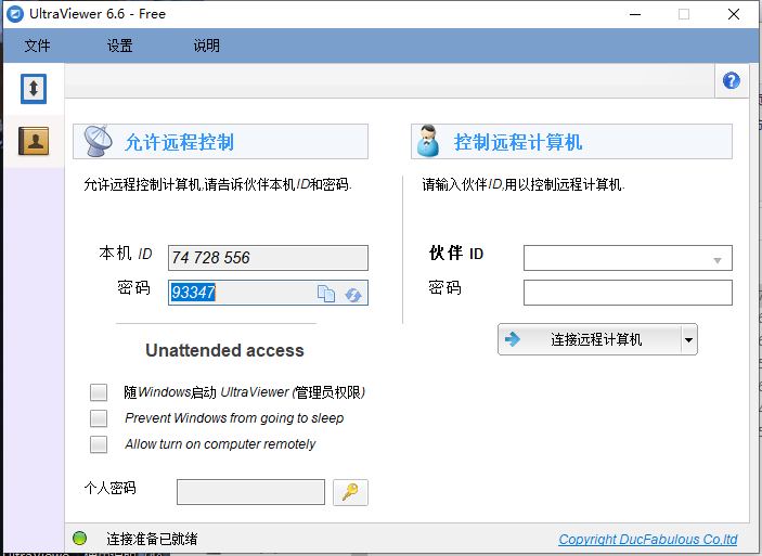 UltraViewer(远程控制软件)