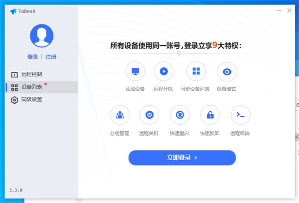 ToDesk Linux版