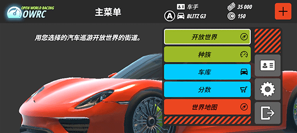 owrc开放世界赛车汉化版