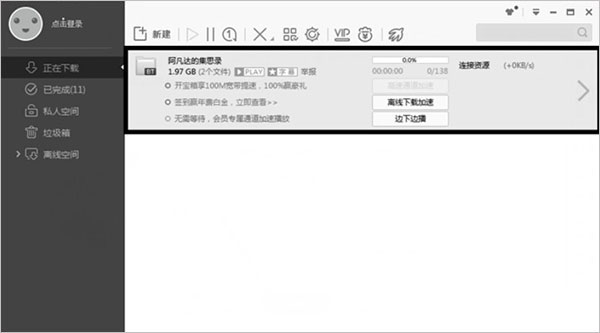 迅雷7精简版