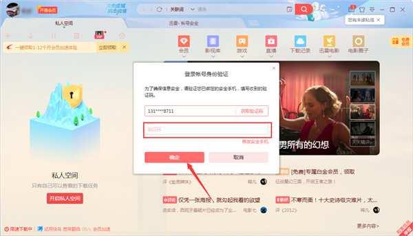 迅雷7精简版