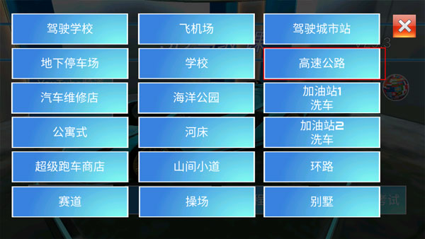 3D开车教室联机版