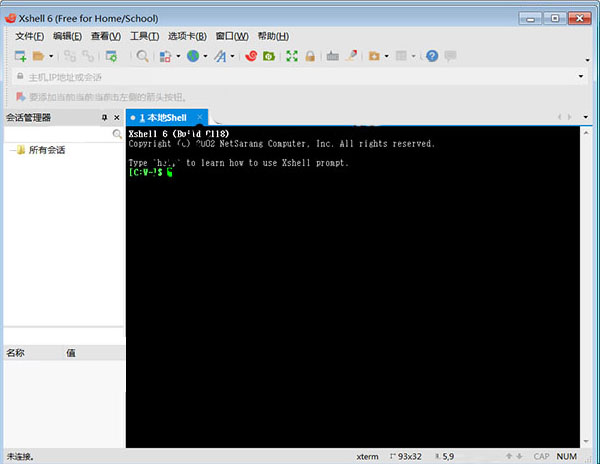 Xshell 6绿色便携版
