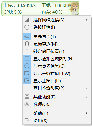 TrafficMonitor(网速监控悬浮窗软件)