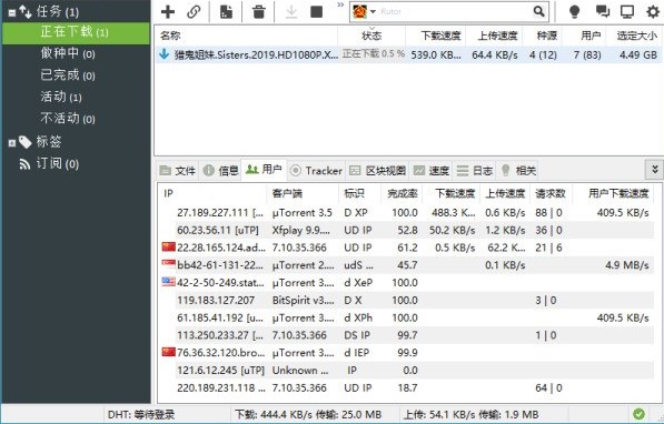 uTorrent中文绿色版