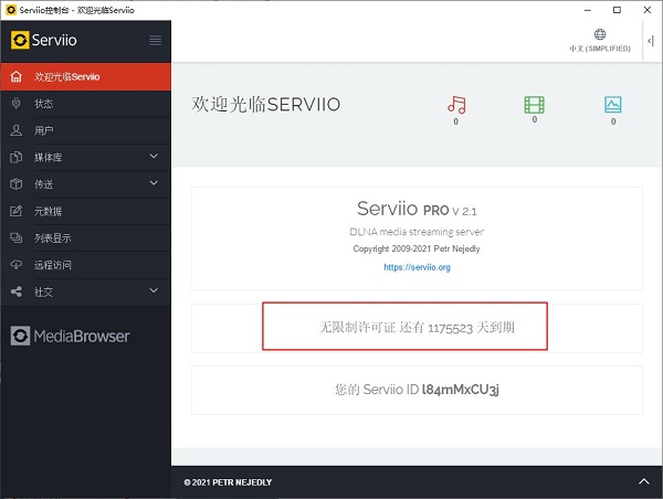 serviio pro(DLNA媒体服务器)破解版