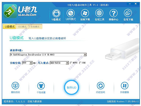 u老九u盘启动盘制作工具