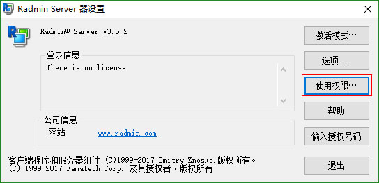 Radmin LAN最新版