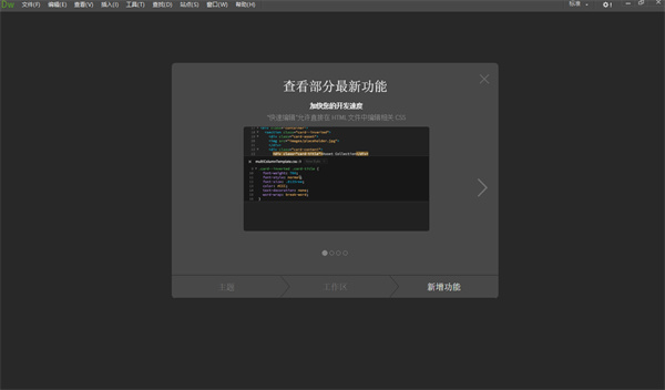 Dreamweaver CC 2017中文版