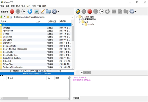 CrossFTP(FTP传输客户端)