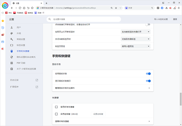 小智双核浏览器电脑版