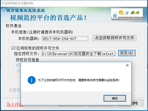 微方摄像头监控系统破解版