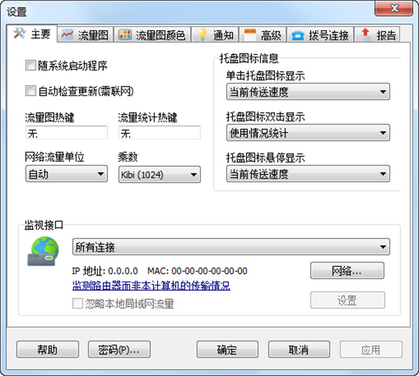 networx(带宽检测工具)中文绿色版