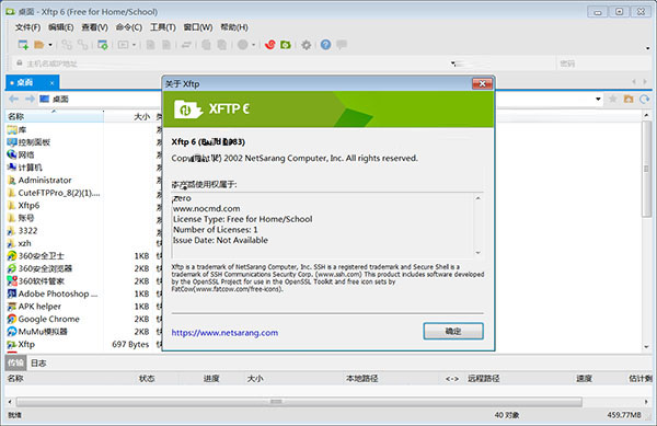 xftp 6绿色修改版