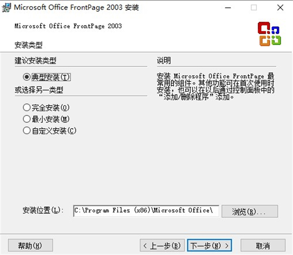 frontpage2003免费版