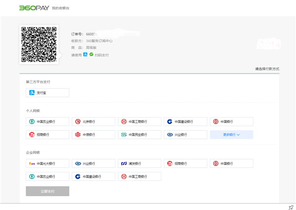 360企业安全浏览器电脑版