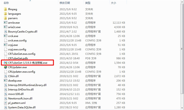 CR TubeGet破解版