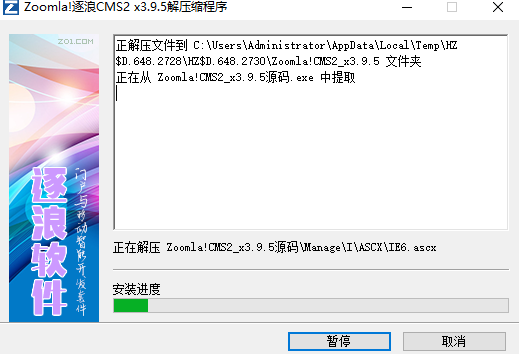 逐浪CMS2系统