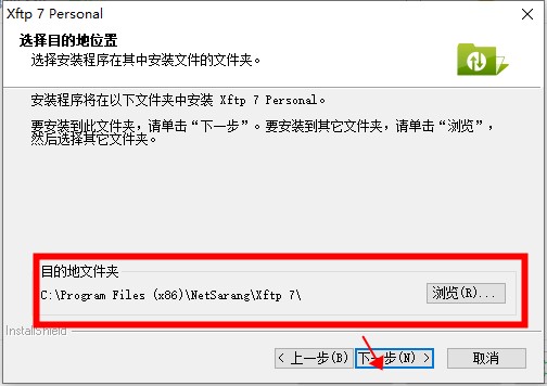 Xftp 7免费版