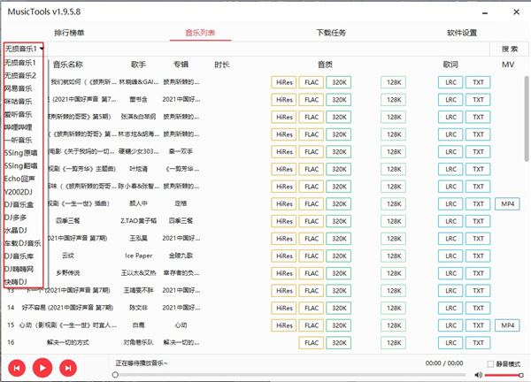 musictools电脑版(无损音乐下载器)