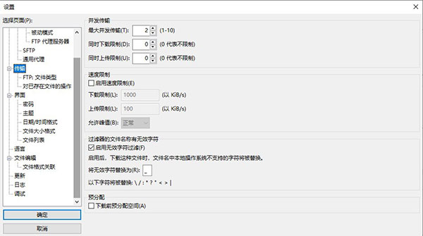 FileZilla Linux版