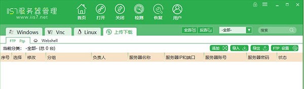 IIS7服务器管理软件