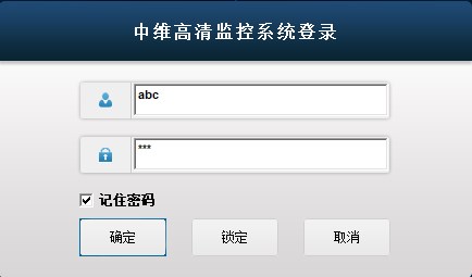 中维高清监控系统(JNVR)
