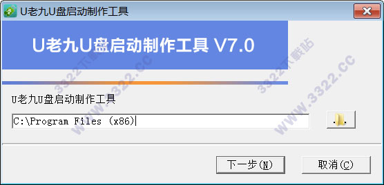 u老九u盘启动盘制作工具