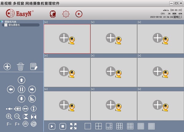 easyn易视眼网络摄像机软件