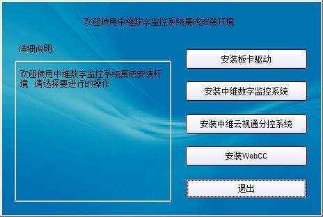 中维数字监控系统c920官方版