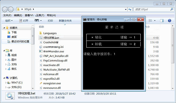 xftp 6绿色修改版