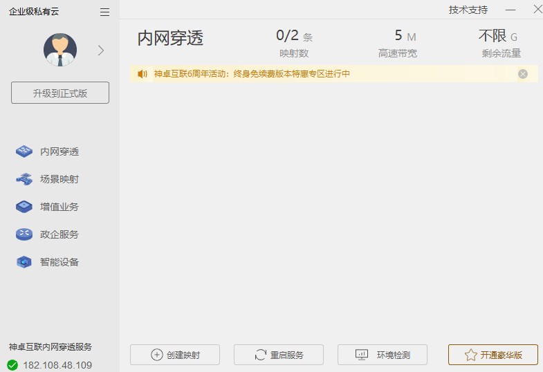神卓互联官方版