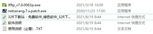 xftp 7完美激活版
