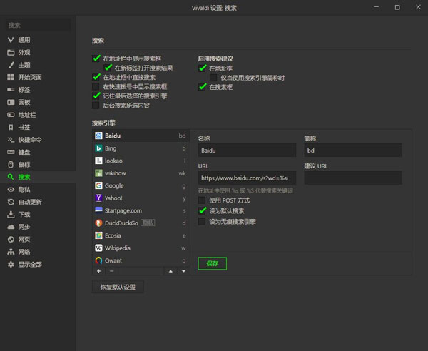 Vivaldi浏览器电脑版