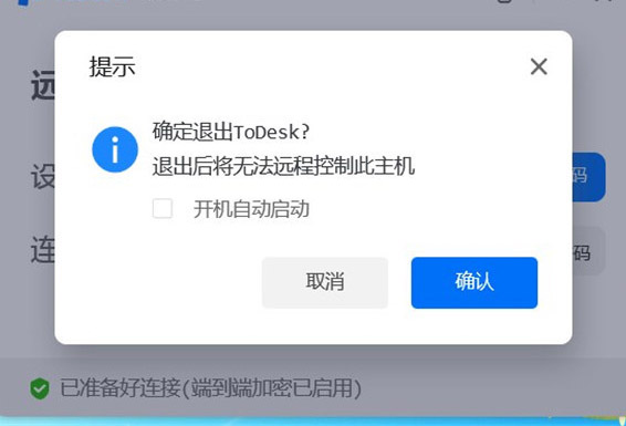Todesk Lite(远程控制软件)精简版