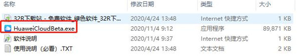 华为云空间pc客户端