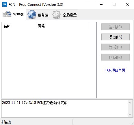 FCN远程一键接入局域网工具官方版